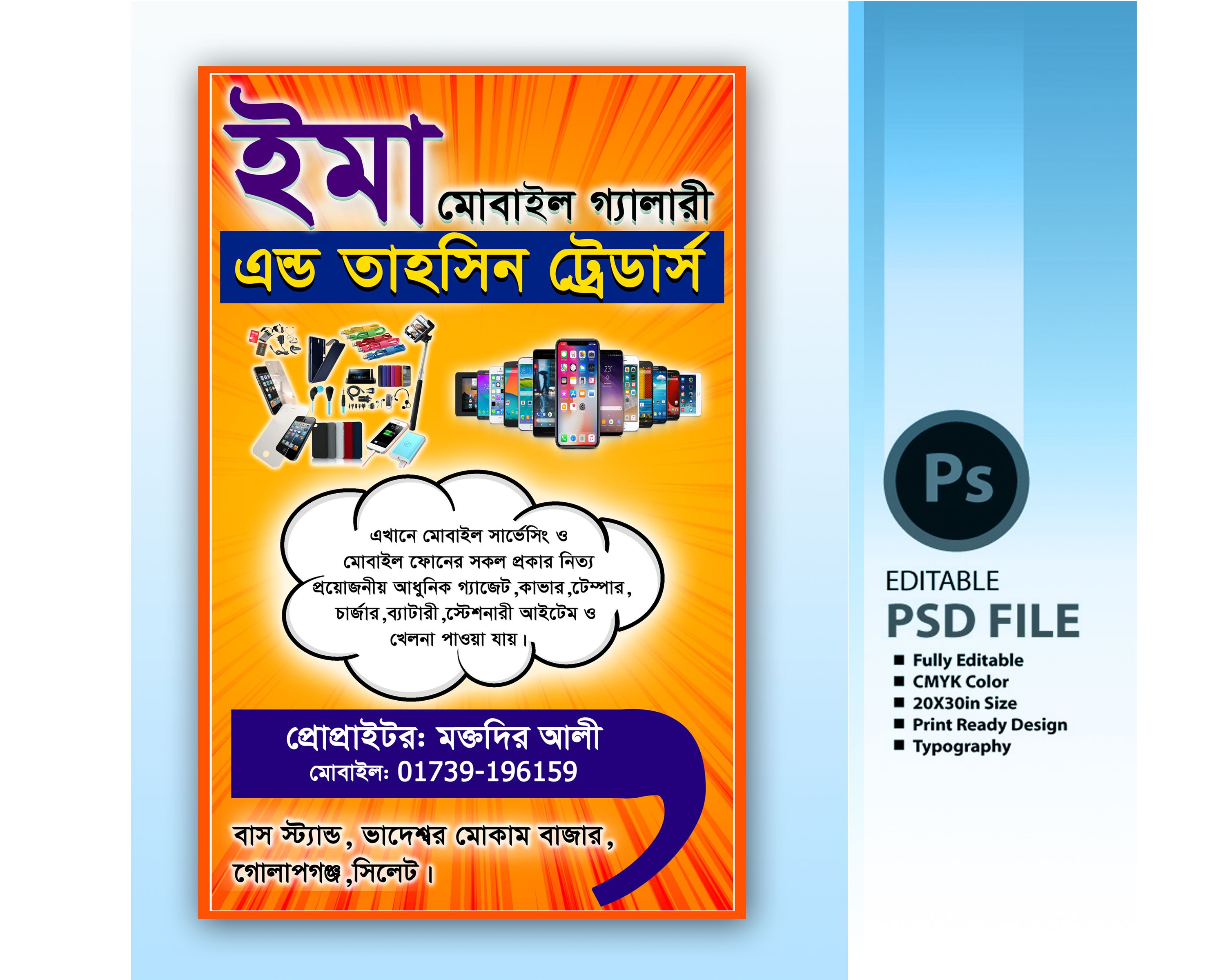 মোবাইল গ্যলারী শপ ব্যানার