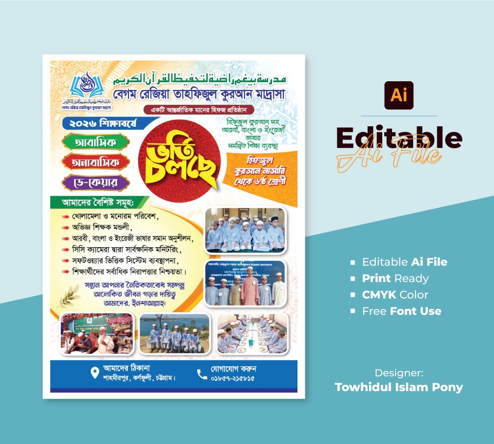 মাদ্রাসার ভর্তি লিফলেট ডিজাইন – Madrasah Admission Leaflet