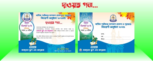 পুরুস্কার বিতরণী অনুষ্ঠানের দাওয়াত কার্ড গ্রাফিক্স ডিজাইন ফাইল