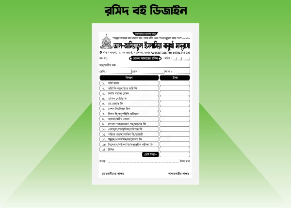 মাদ্রাসার বেতন আদায়ের রসিদ বই গ্রাফিক্স ডিজাইন ফাইল