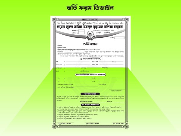 মাদ্রাসার ভর্তি ফরম Madrasa Admission Form গ্রাফিক্স ডিজাইন ফাইল