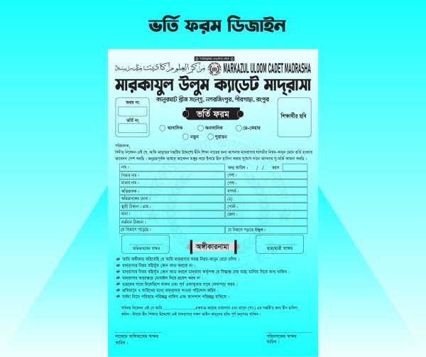 মাদ্রাসা শিক্ষা প্রতিষ্ঠানের ভর্তি ফরম গ্রাফিক্স ডিজাইন ফাইল
