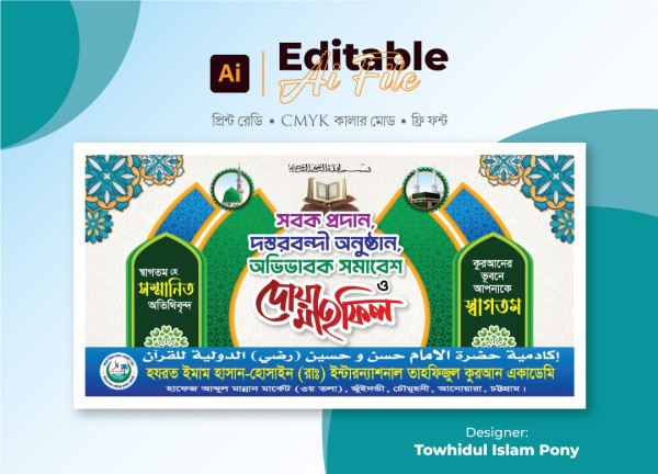 সবক প্রদান, দস্তরবন্দী অনুষ্ঠান ও দোয়া মাহফিল ব্যানার গ্রাফিক্স ডিজাইন ফাইল
