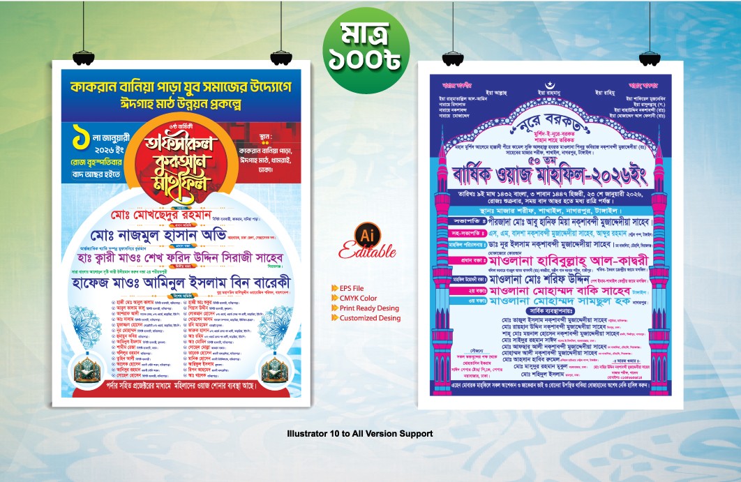 ওয়াজ মাহফিল পোষ্টার /Waz Mahfil poster design