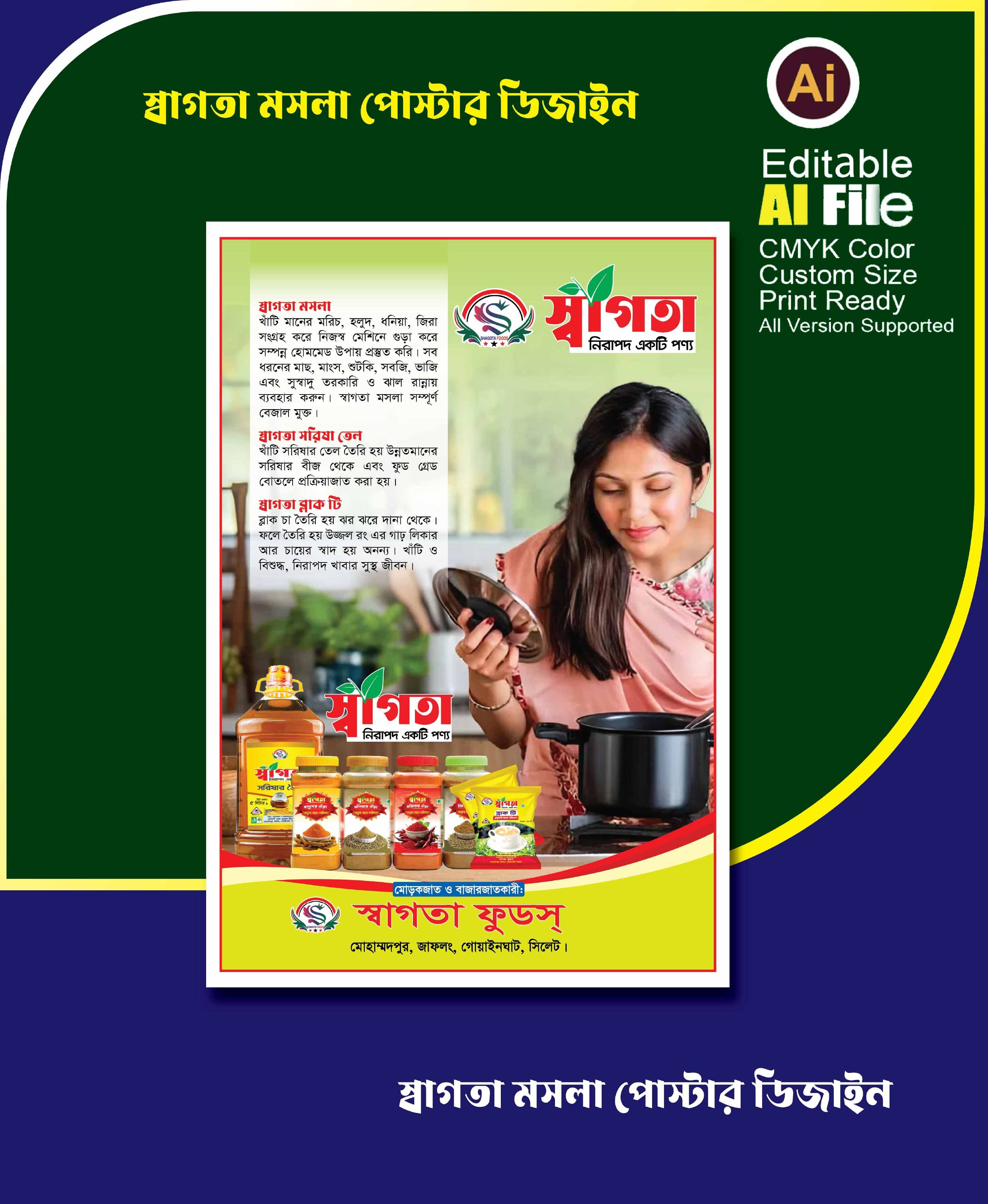 স্বাগতা মসলা পোষ্টার ডিজাইন