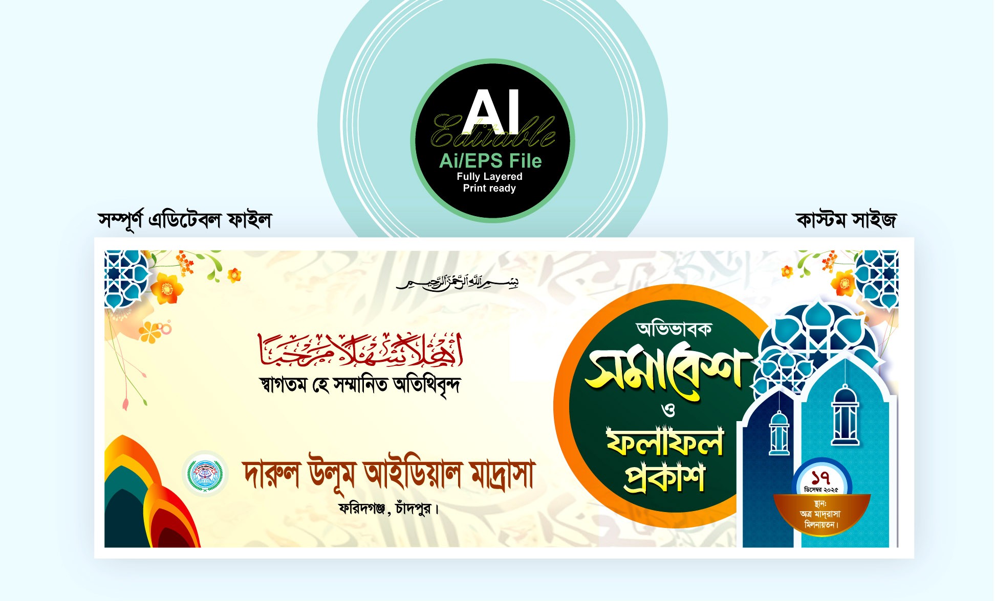 মাদ্রাসা ফলাফল প্রকাশ ব্যানার ডিজাইন