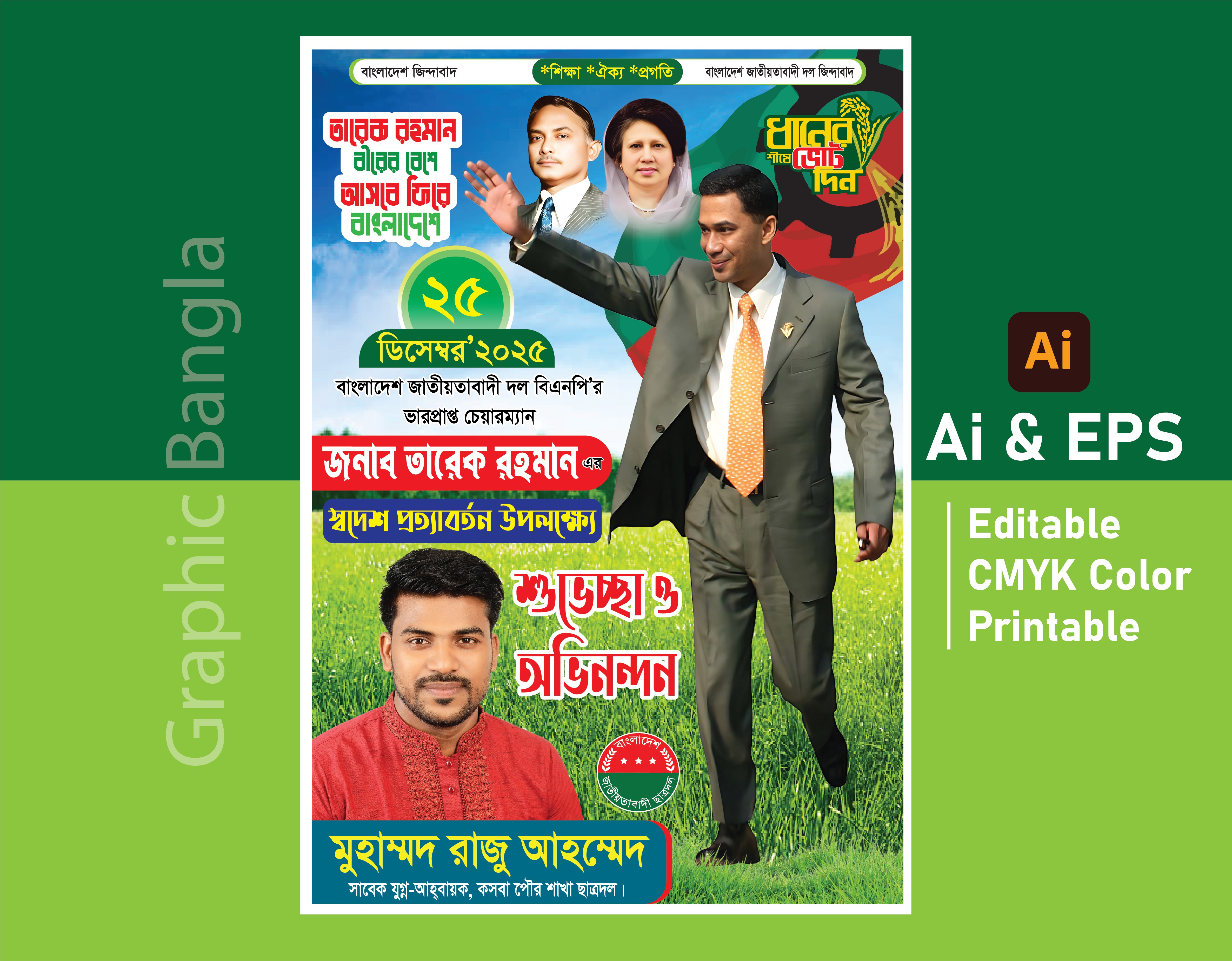 Tarek Rahman 25 December