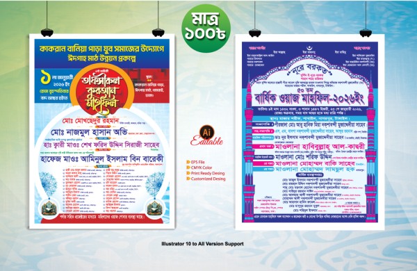 ওয়াজ মাহফিল পোষ্টার /Waz Mahfil poster design গ্রাফিক্স ডিজাইন ফাইল