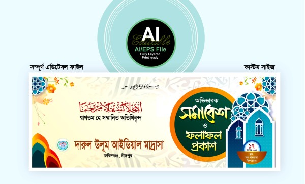 মাদ্রাসা ফলাফল প্রকাশ ব্যানার ডিজাইন গ্রাফিক্স ডিজাইন ফাইল