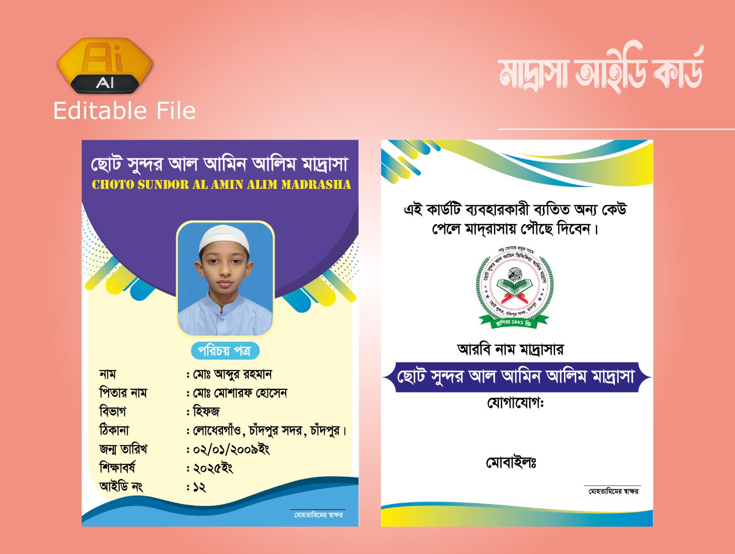 Id Card আইডি কার্ড
