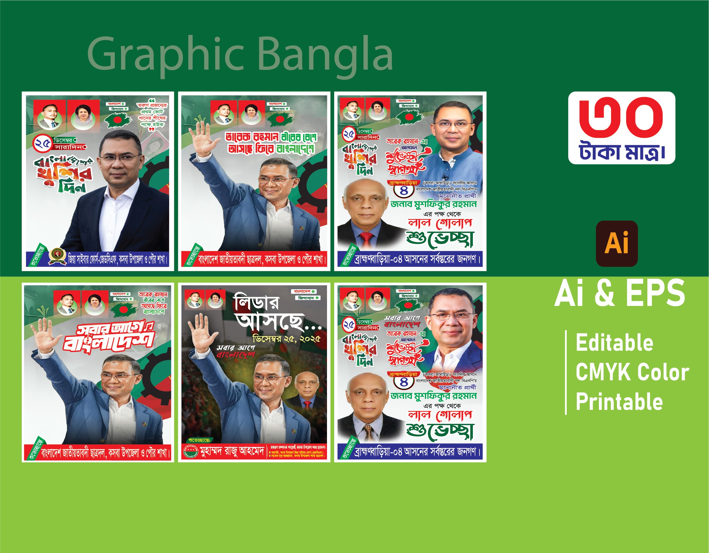 তারেক রহমান আগমন প্লে কার্ড ডিজাইন