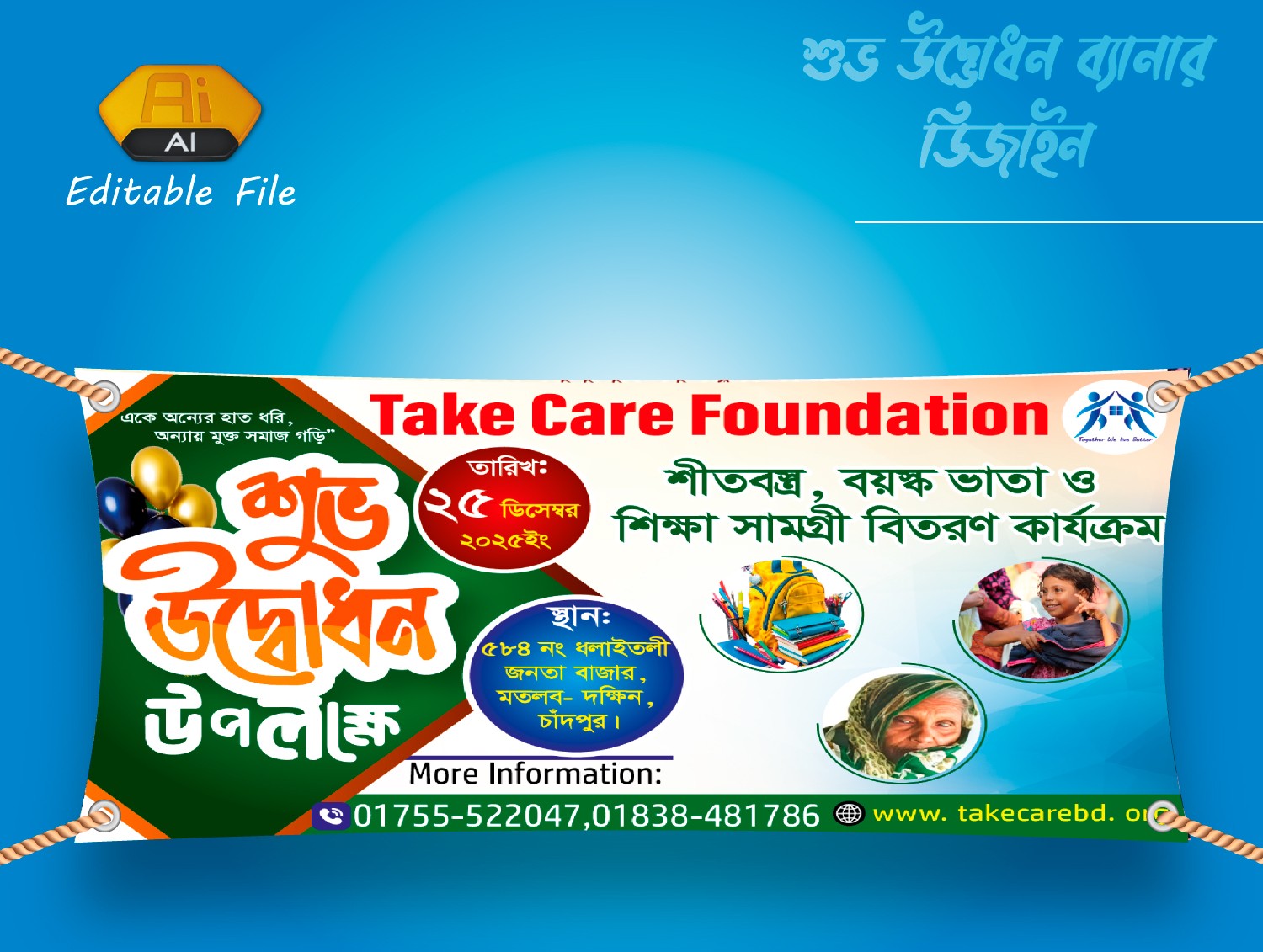 শুভ উদ্বোধন ব্যানার Grand Opening Banner