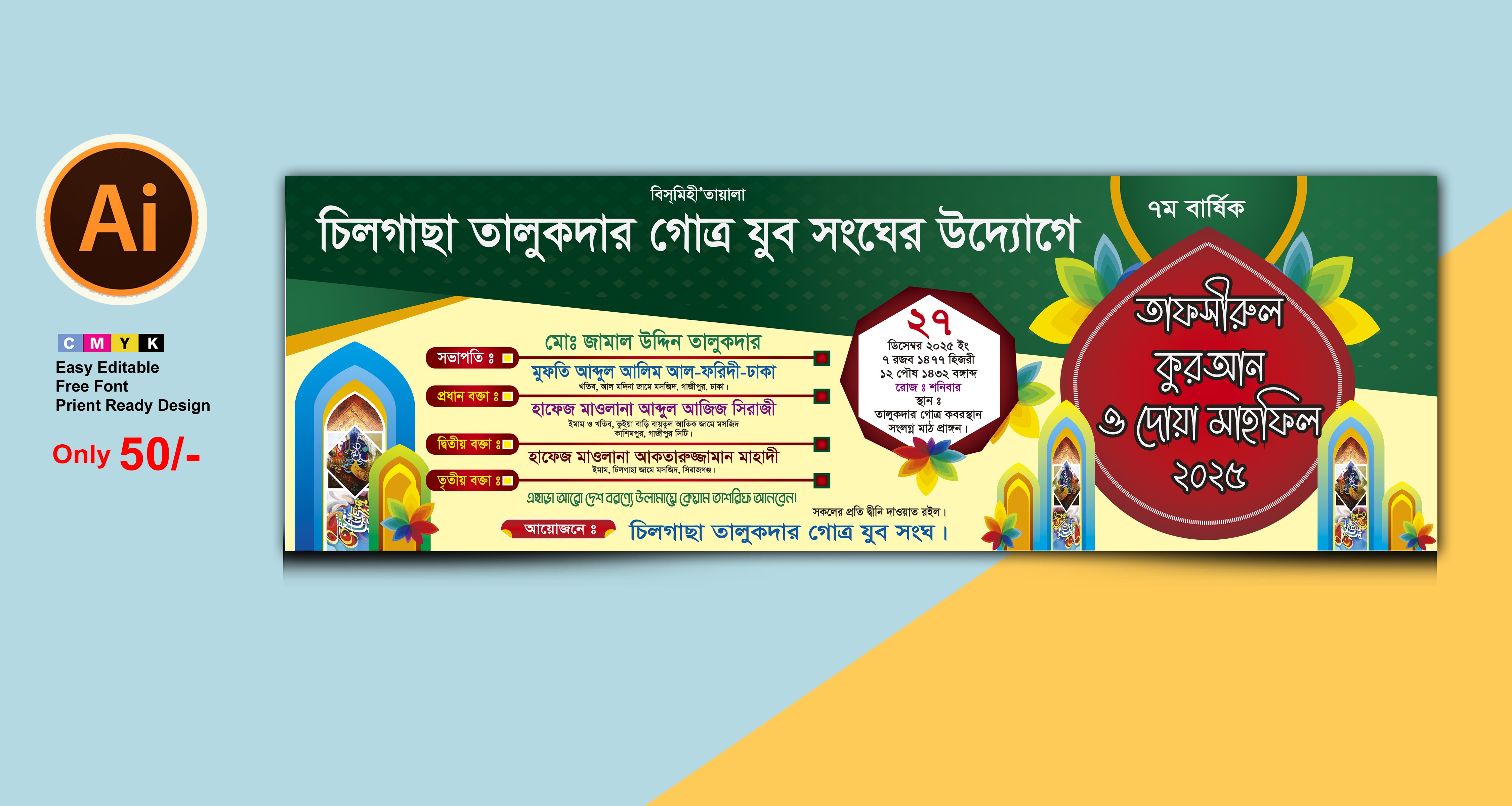 ইসলামিক জালসা ব্যানার ডিজাইন