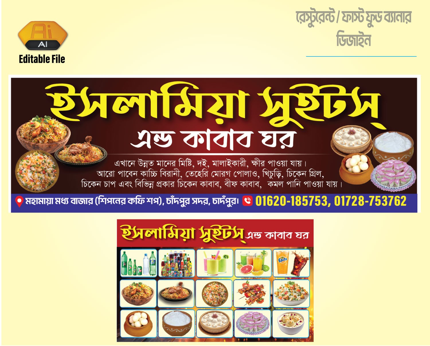 Resturent Banner রেস্টুরেন্ট / ফাস্ট ফুড দোকানের ব্যানার