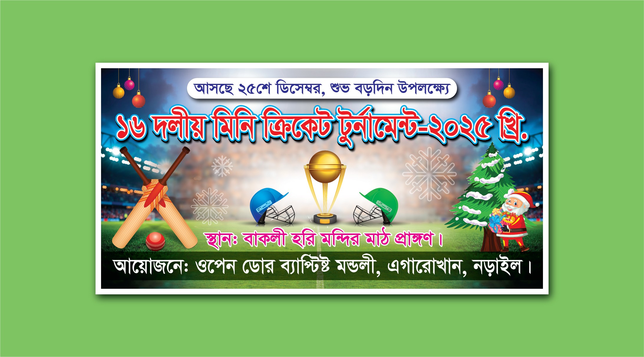 ক্রিকেট টুর্নামেন্ট ব্যানার ডিজাইন
