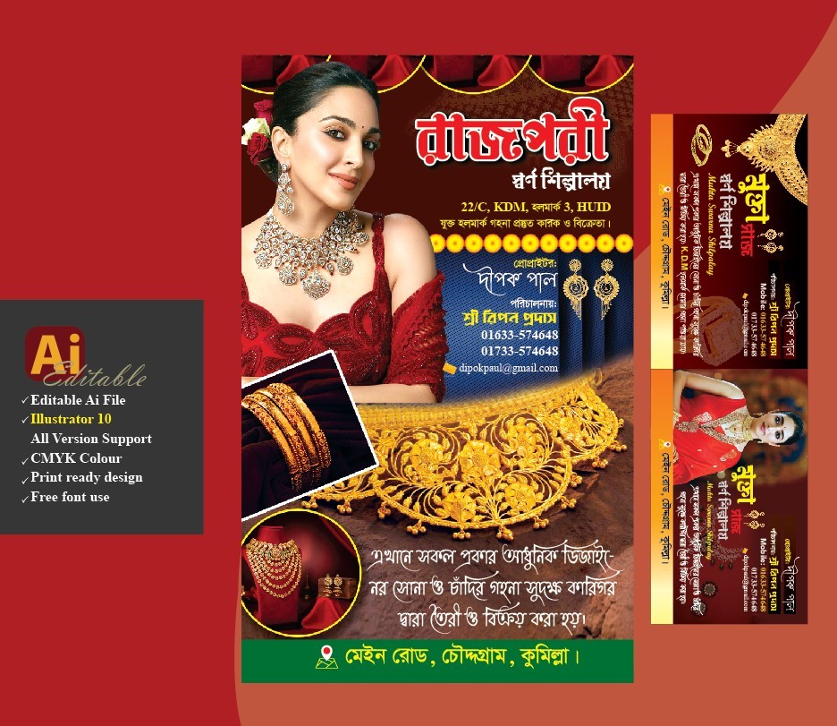 জুয়েলারী কার্ড Jewelry card