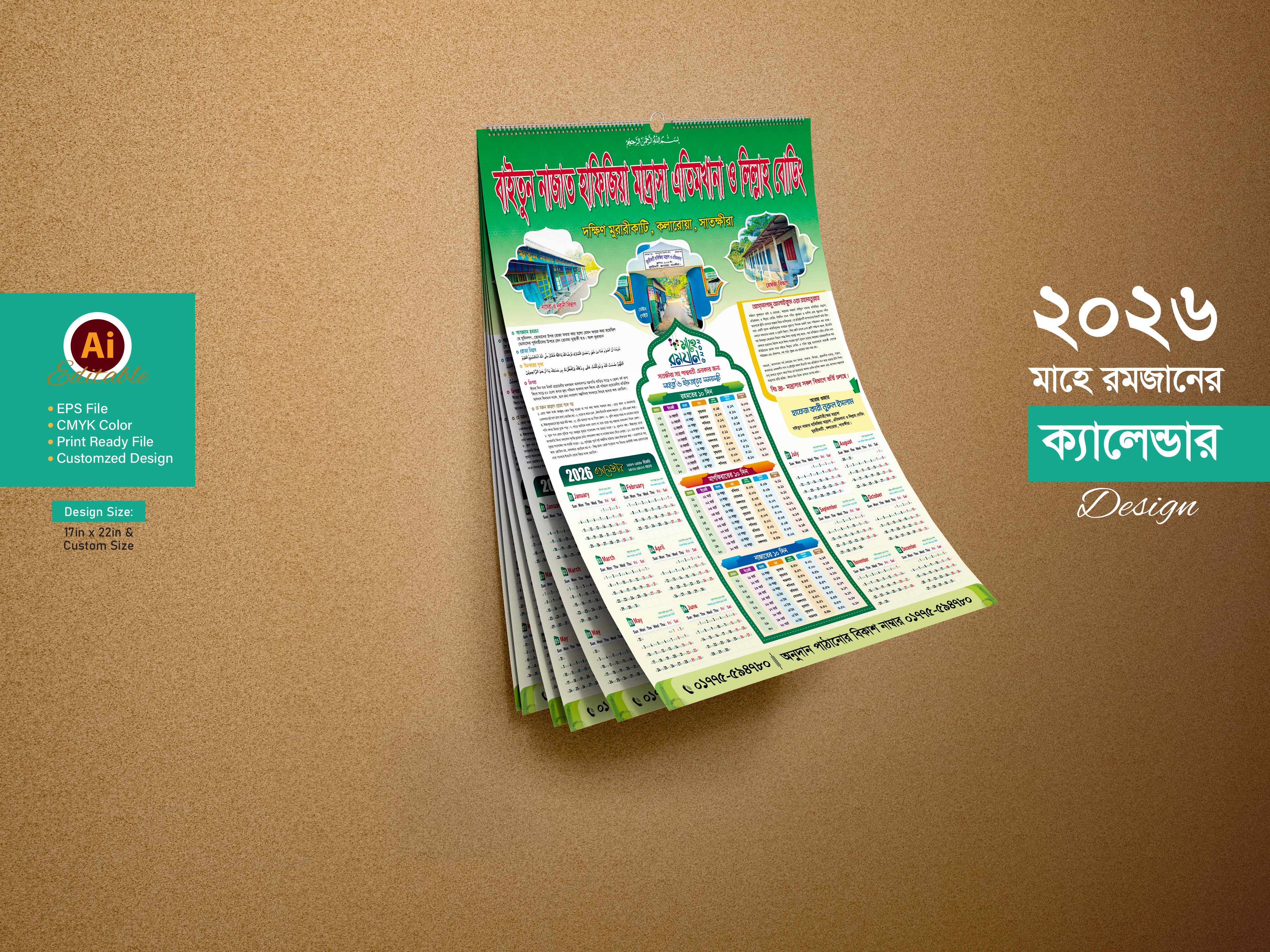 2026 মাহে রমজানের ক্যালেন্ডার