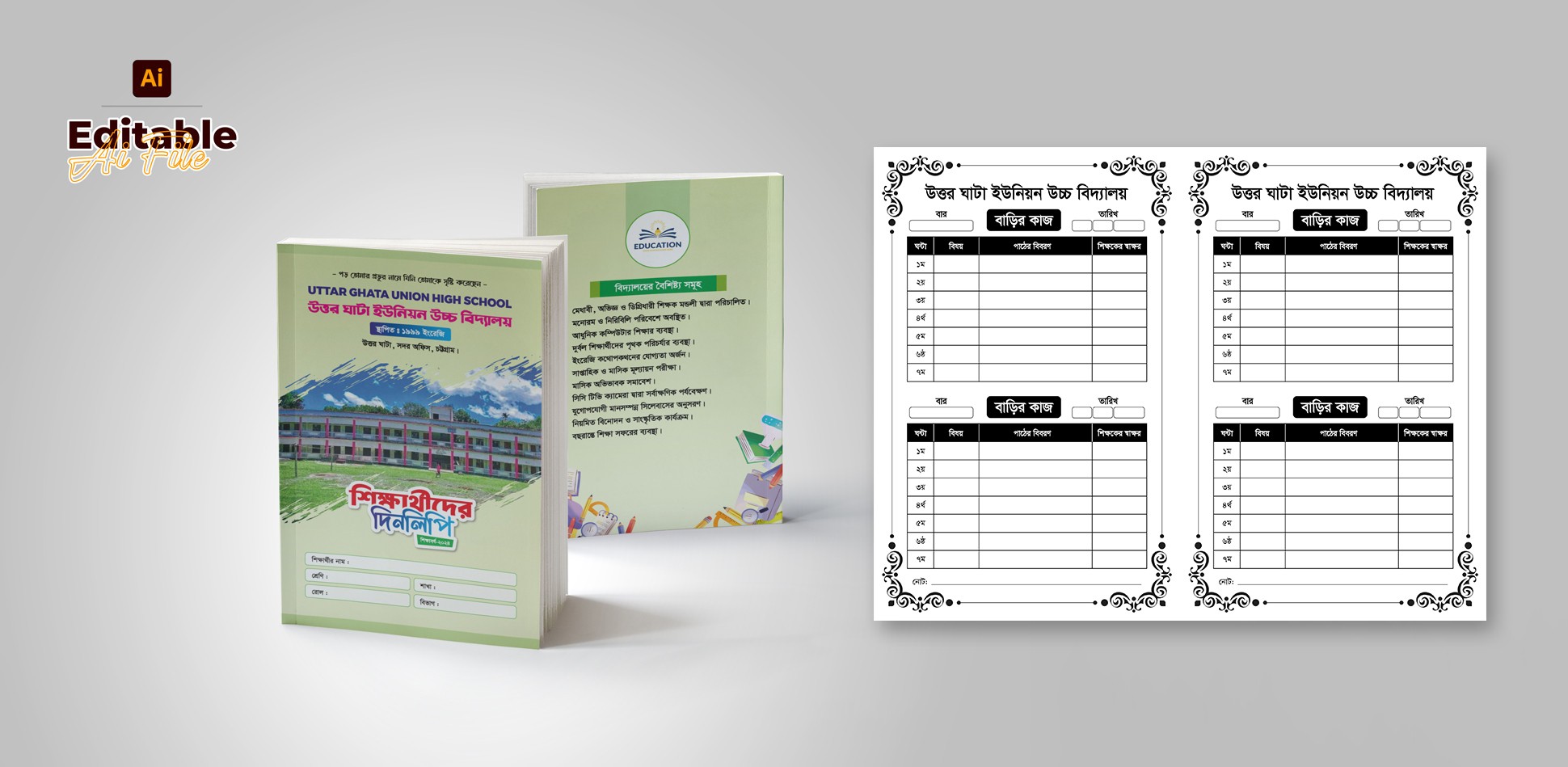 স্কুল ডায়েরি ডিজাইন । Diary Design