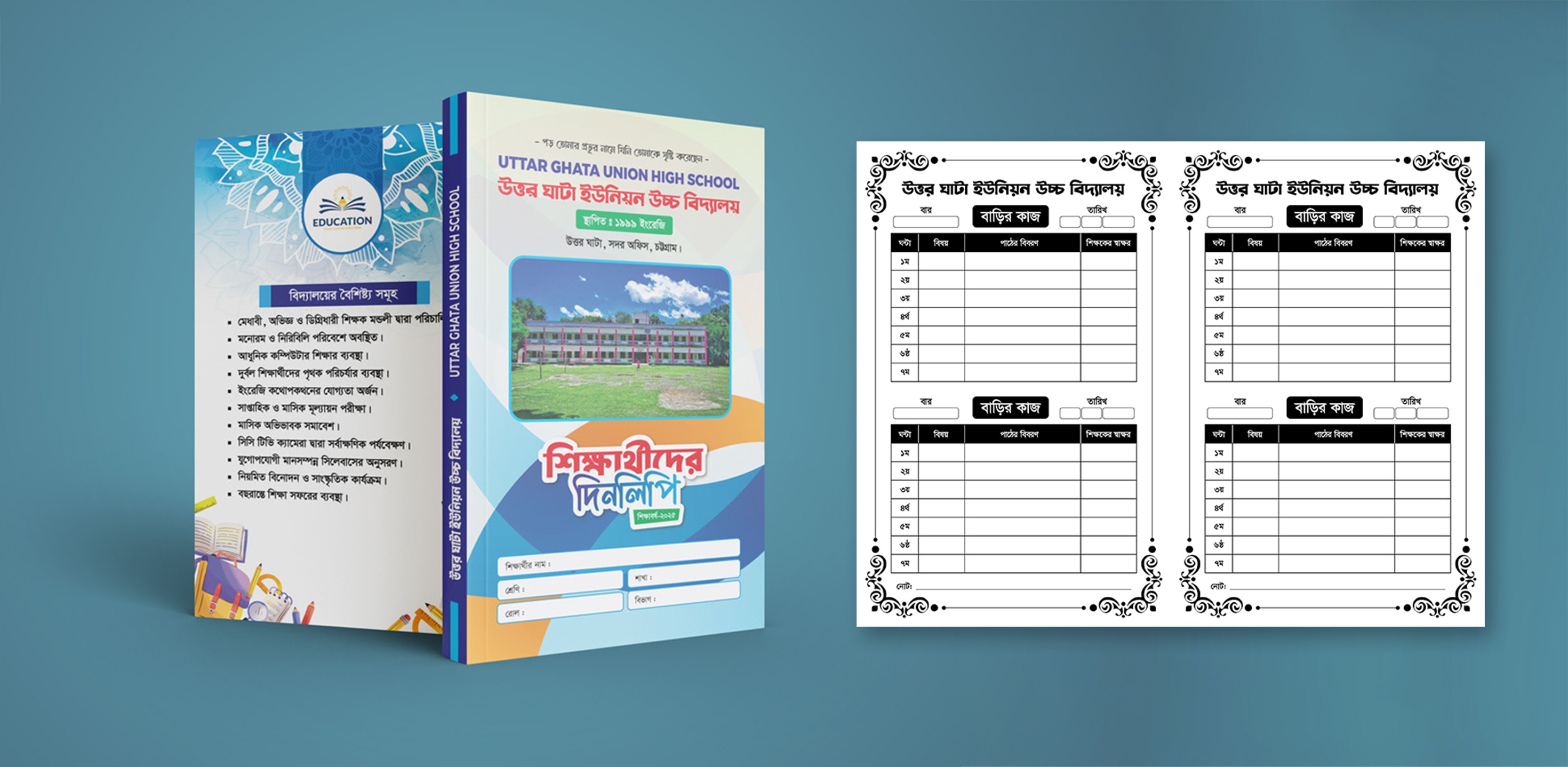 শিক্ষার্থী দিনলিপি ডায়েরী ডিজাইন / Diary Cover Design