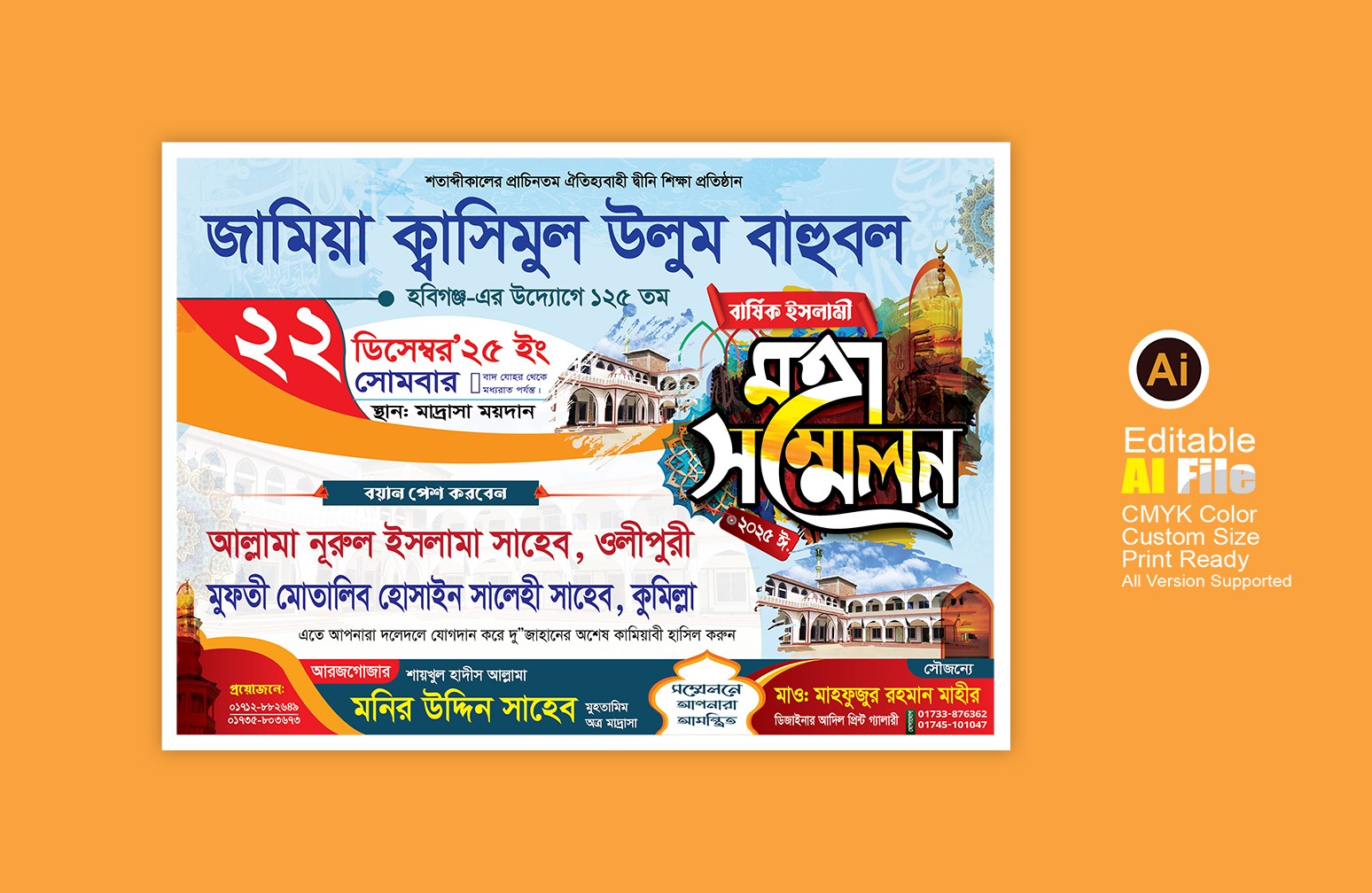 বার্ষিক ইসলামী মহা সম্মেলন পোস্টার