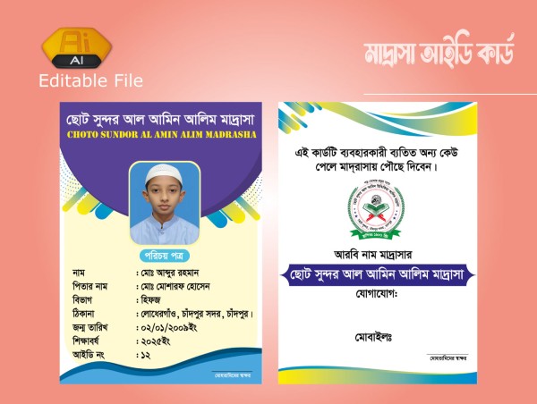 Id Card আইডি কার্ড গ্রাফিক্স ডিজাইন ফাইল