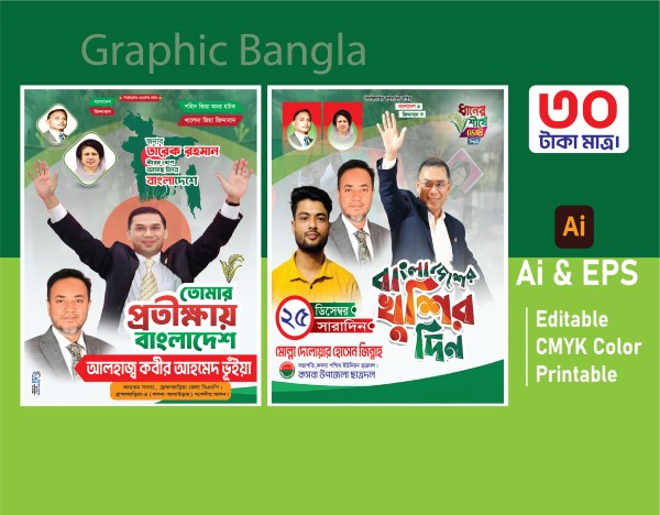 তারেক রহমান স্বদেশে আগমন উপলক্ষে এর  পোস্টার ডিজাইন 2025 গ্রাফিক্স ডিজাইন ফাইল