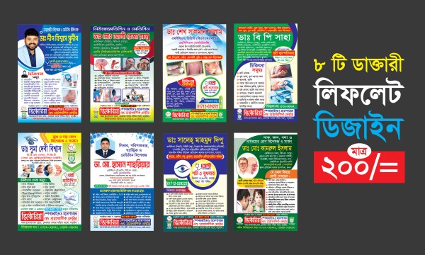 ডাক্তারী লিফলেট ডিজাইন গ্রাফিক্স ডিজাইন ফাইল