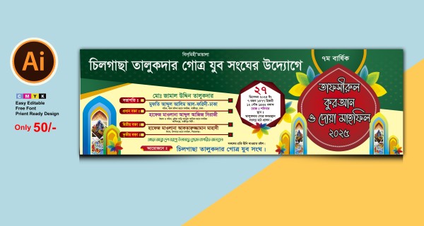 ইসলামিক জালসা ব্যানার ডিজাইন গ্রাফিক্স ডিজাইন ফাইল