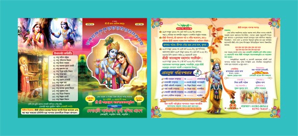 নামযজ্ঞ কার্ড ডিজাইন গ্রাফিক্স ডিজাইন ফাইল