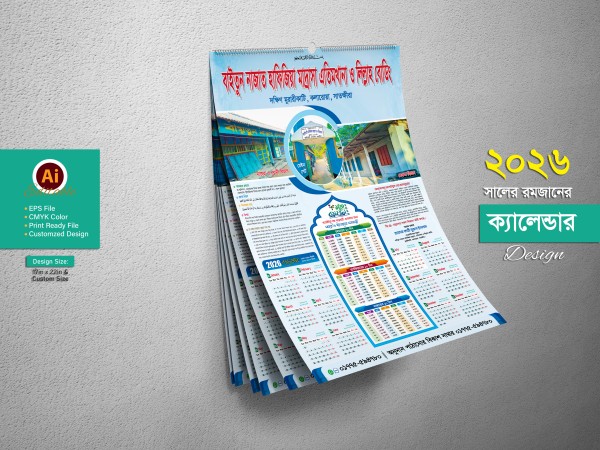 রমজানের তোহফা 2026 সালের ক্যালেন্ডার গ্রাফিক্স ডিজাইন ফাইল