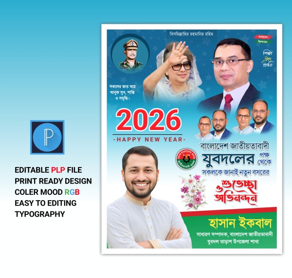 নতুন বসরের শুভেচ্ছা পোস্টার ডিজাইন বিএনপি  পিএলপি গ্রাফিক্স ডিজাইন ফাইল