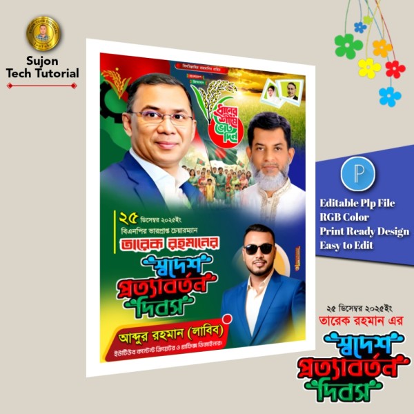 তারেক রহমানের  স্বদেশ প্রত্যাবর্তন দিবস এর পোস্টার.plp গ্রাফিক্স ডিজাইন ফাইল