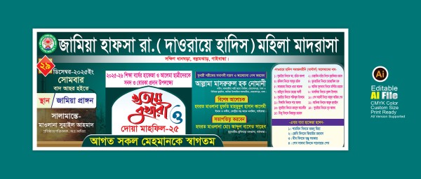 খতমে বুখারী ও দোয়া মাহফিল ব্যানার গ্রাফিক্স ডিজাইন ফাইল