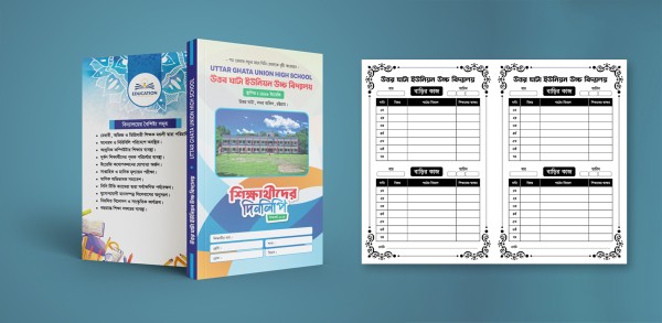 শিক্ষার্থী দিনলিপি ডায়েরী ডিজাইন / Diary Cover Design গ্রাফিক্স ডিজাইন ফাইল