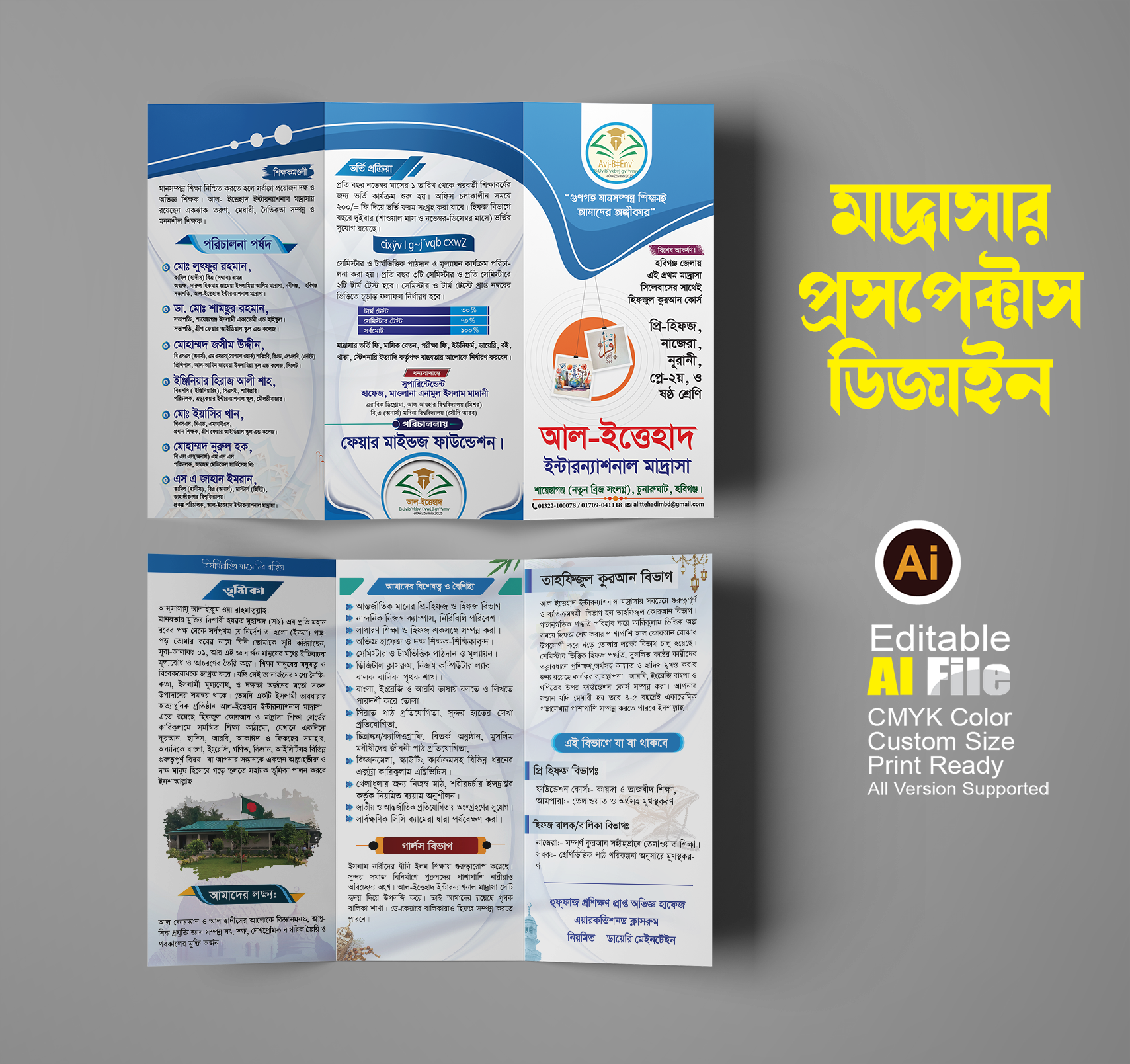 মাদ্রাসার প্রসপেক্টাস পরিচিতি ফাইল