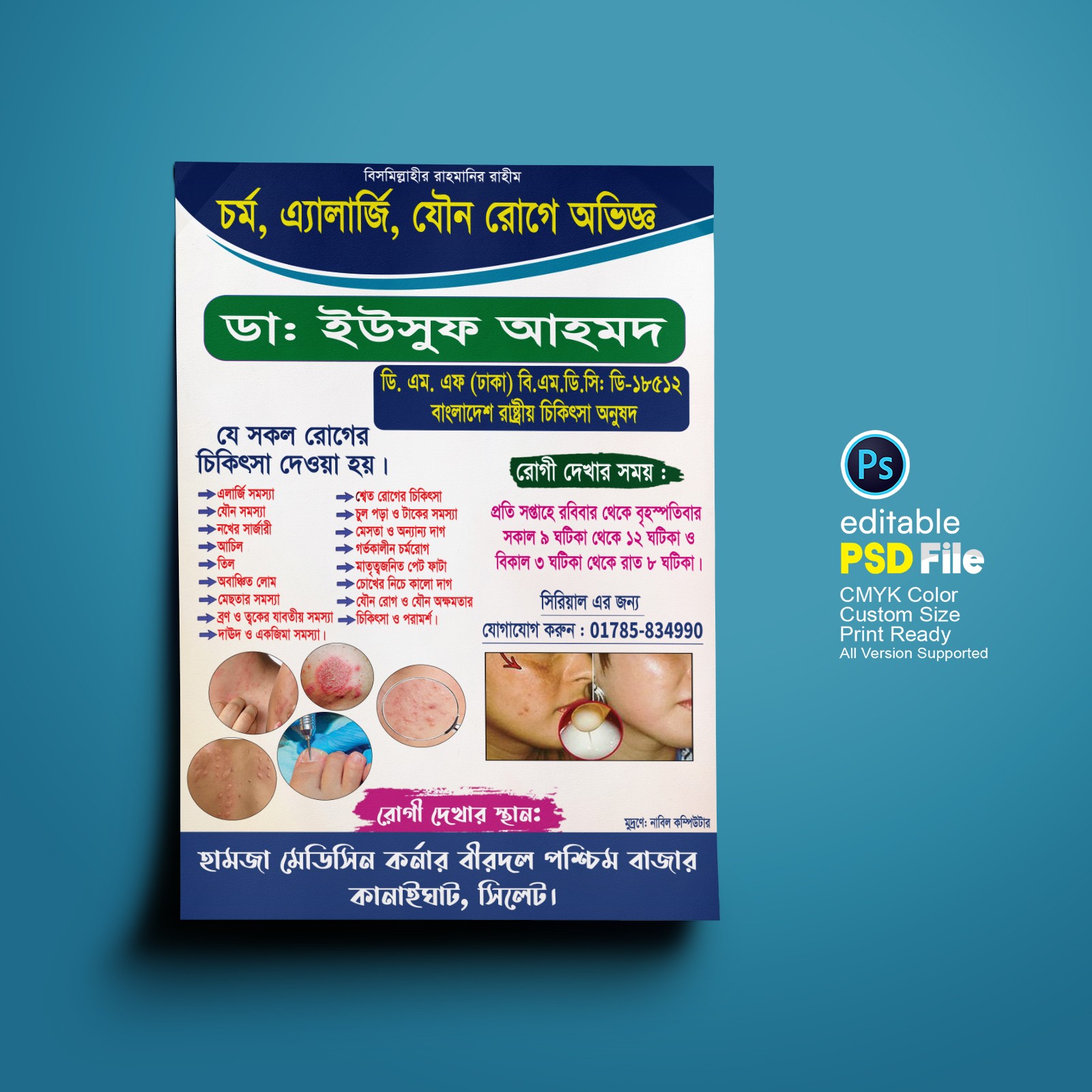 চর্ম, অ্যালার্জি, যৌন ডাক্তারের লিফলেট ডিজাইন