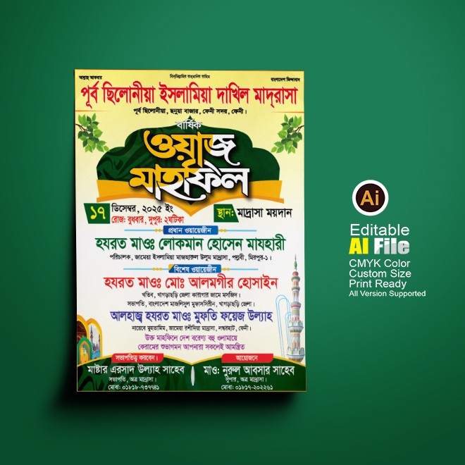 ওয়াজ মাহফিল লিফলেট