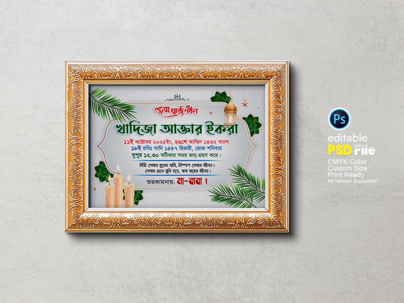 জন্ম স্মরণিকা ডিজাইন