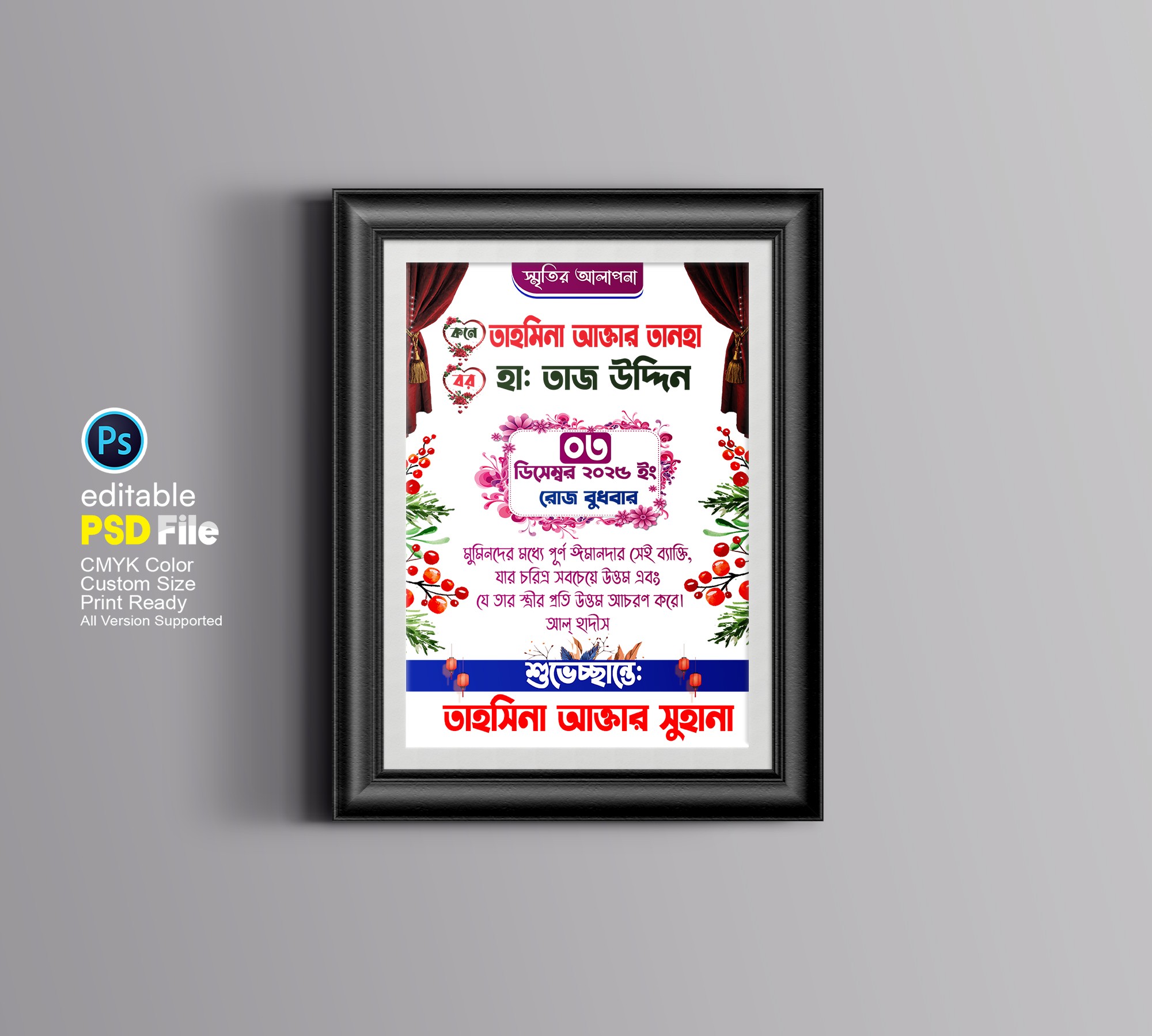 জন্ম স্মরণিকা ডিজাইন