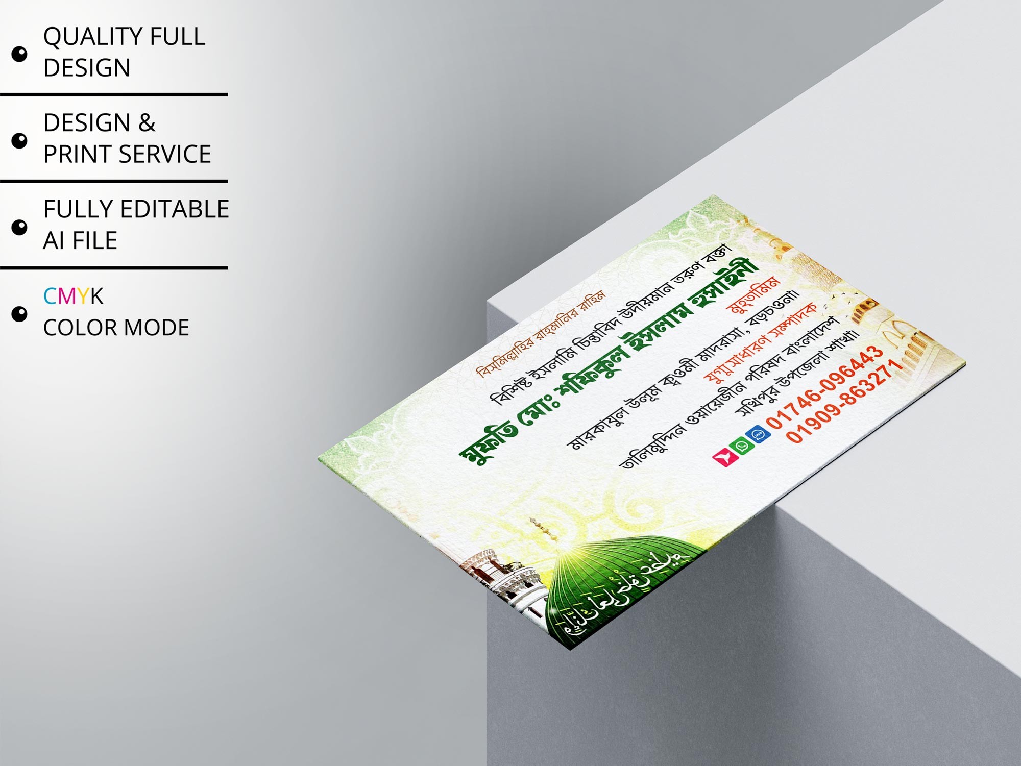 Islamic Visiting Card Design । বক্তার কার্ড ডিজাইন