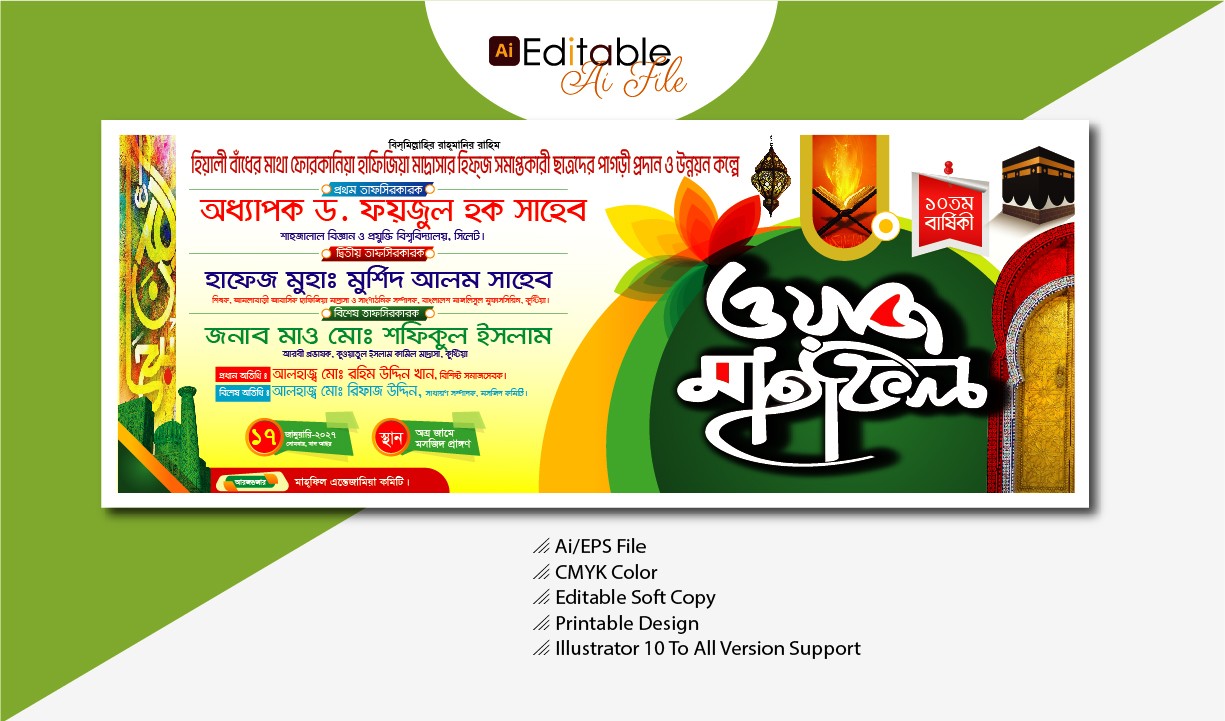 ওয়াজ মাহফিল ব্যানার ডিজাইন