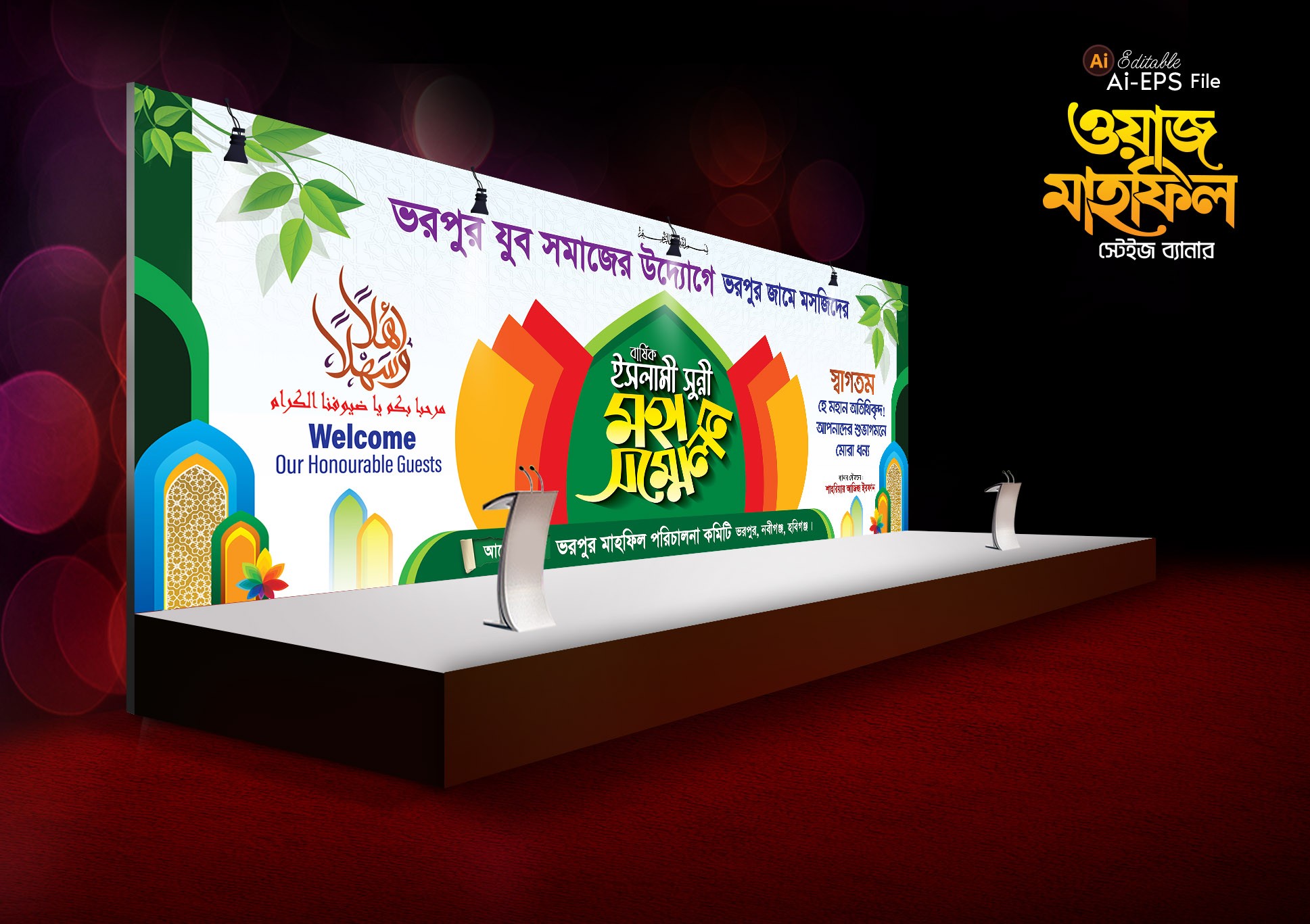 Mahfil Stage Banner/মাহফিল স্টেজ ব্যানা