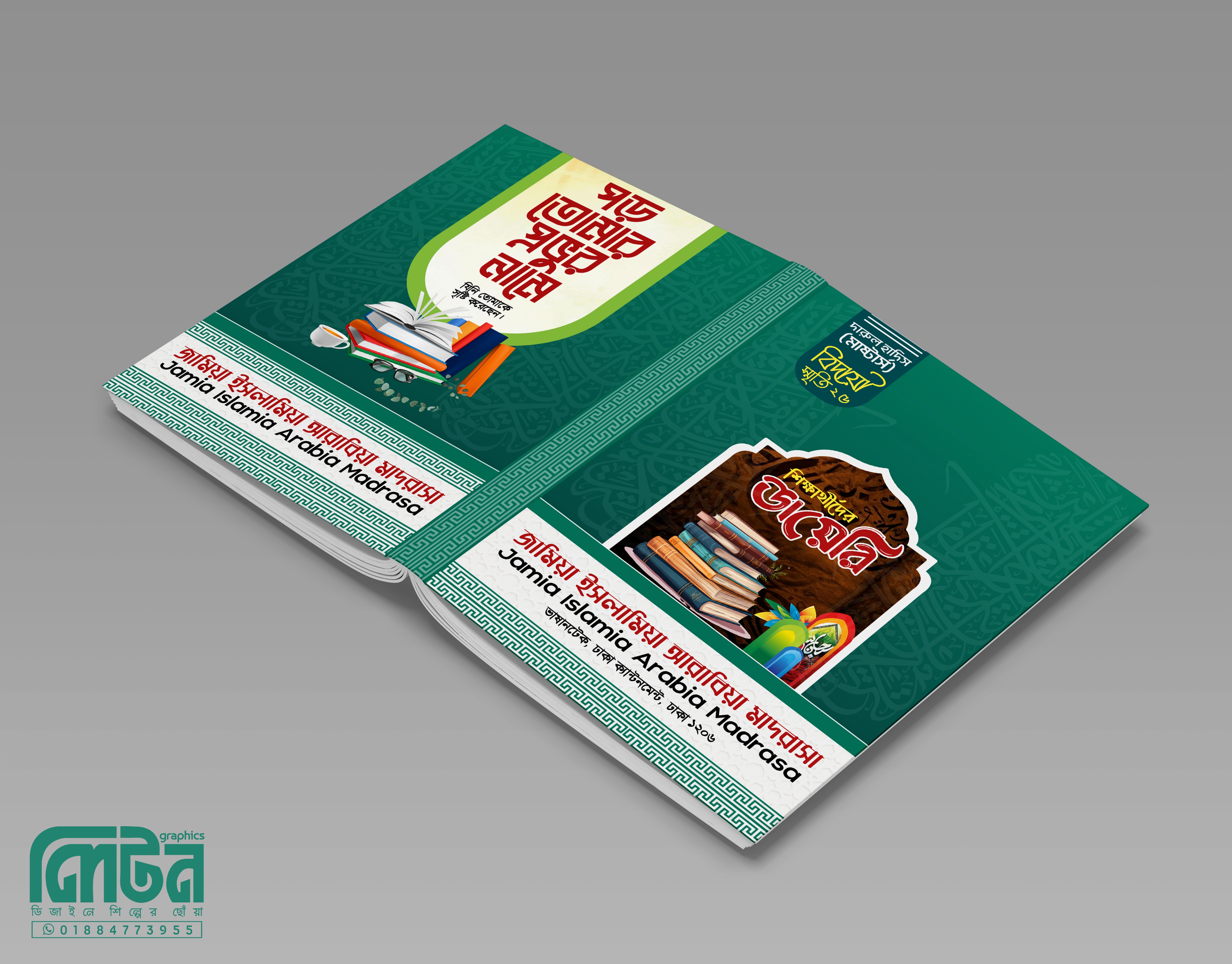 বিদায়ী স্মৃতি ডায়রি ডিজাইন PLP File