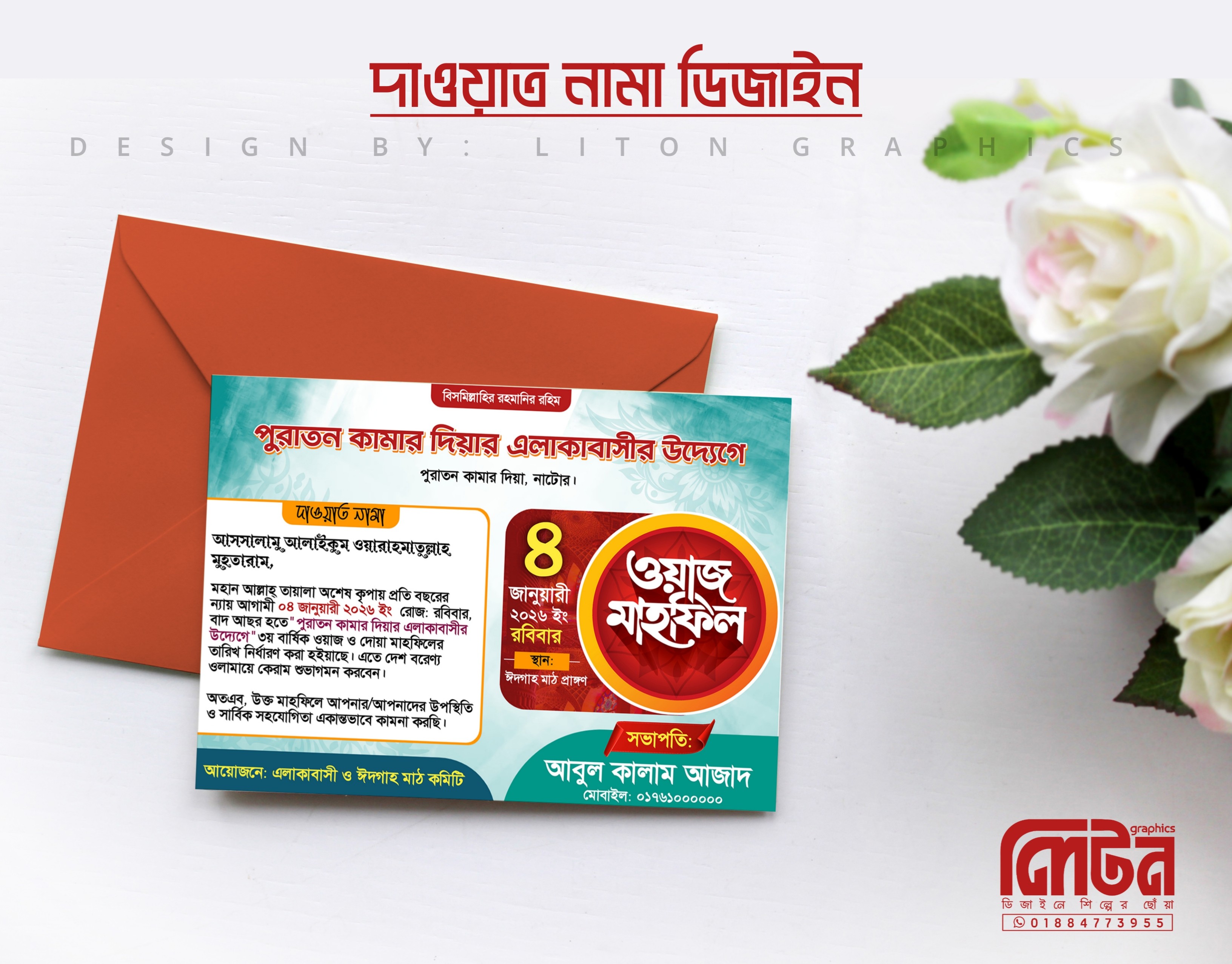 ওয়াজ মাহফিল দাওয়া কার্ড ডিজাইন PLP File