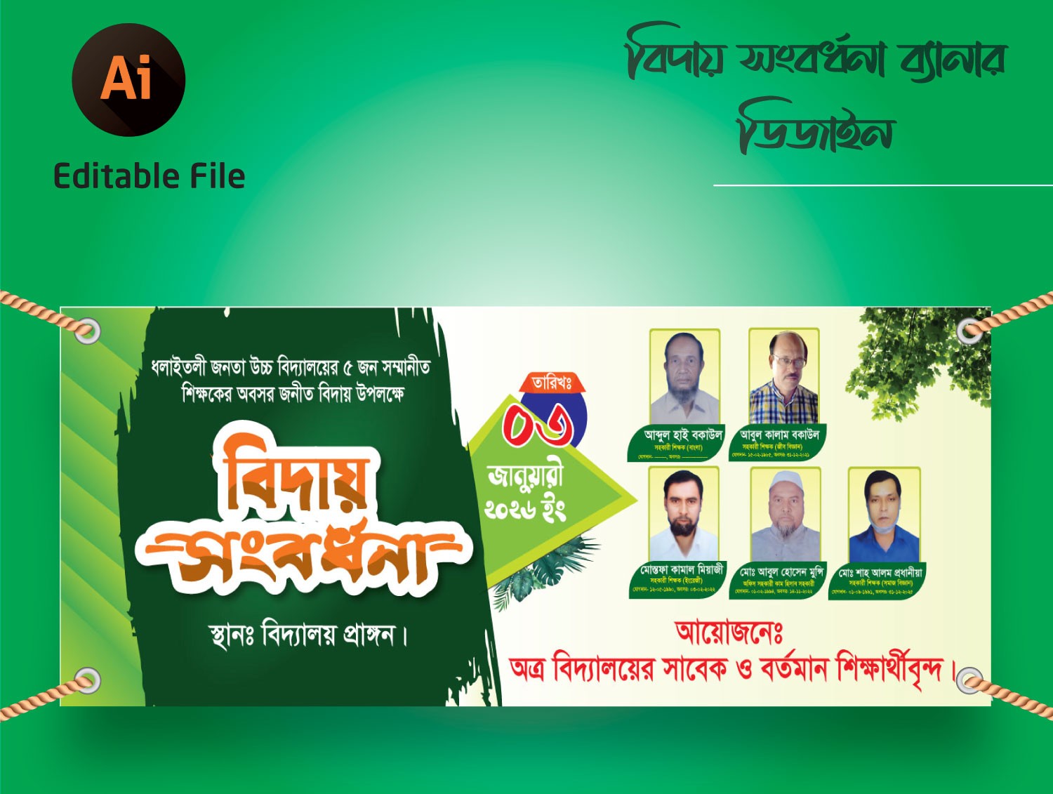 বিদায় সংবর্ধনা ব্যানার Biday Shongbordhona Banner