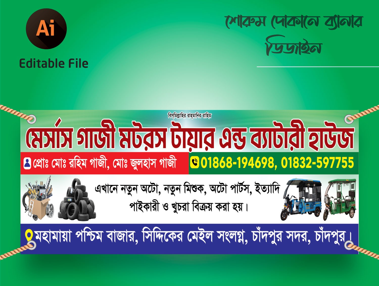 Battary Dokaner Banner ব্যাটারি হাউজ দোকানের ব্যানার