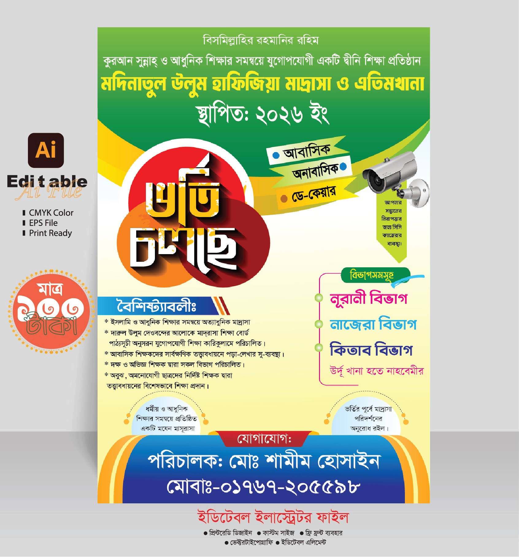 ভর্তি পোষ্টার ডিজাইন