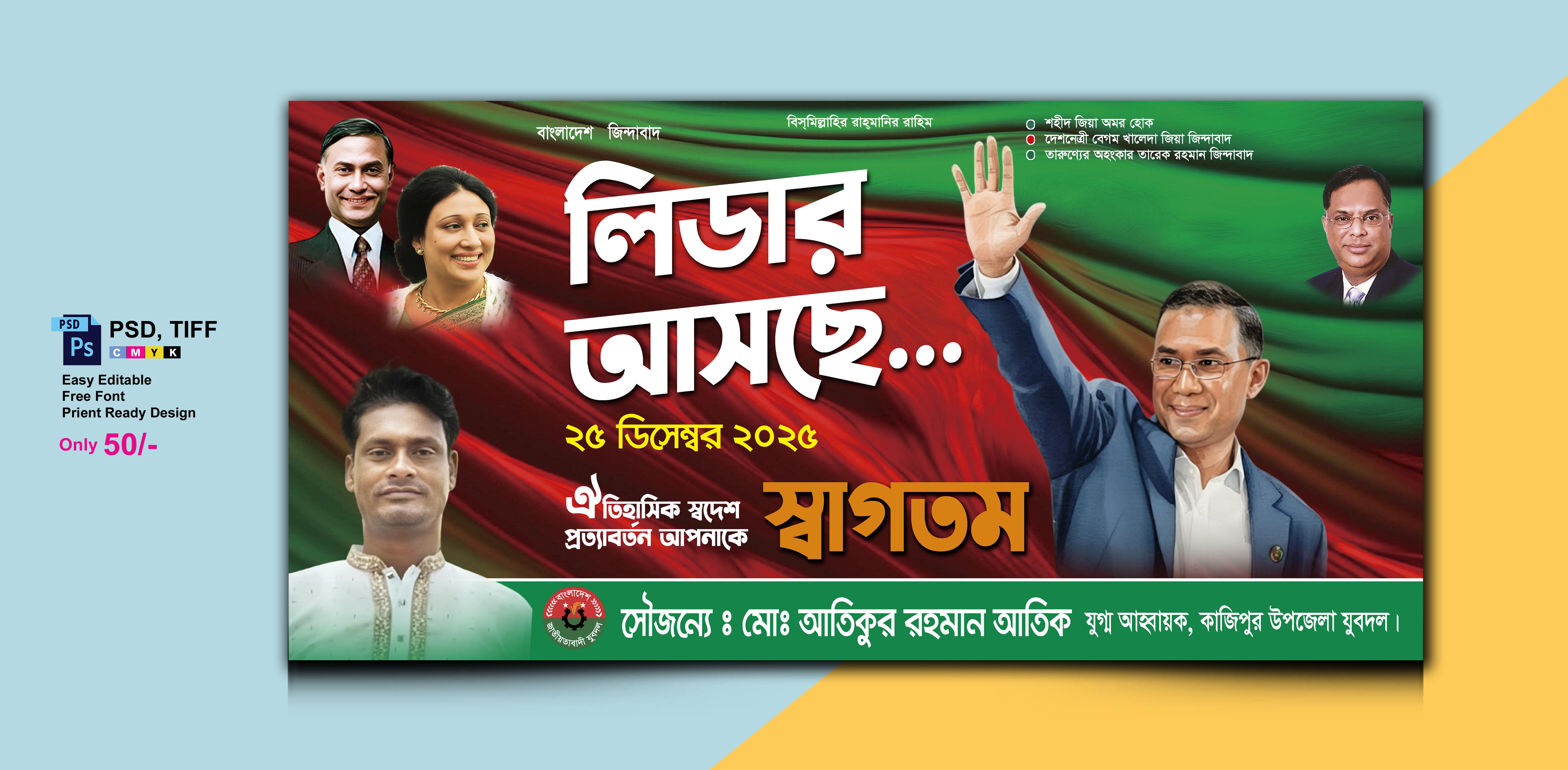 লিডার আসছে তারেক রহমান স্বদেশ প্রত্যাবর্তন ব্যনার বিএনিপ