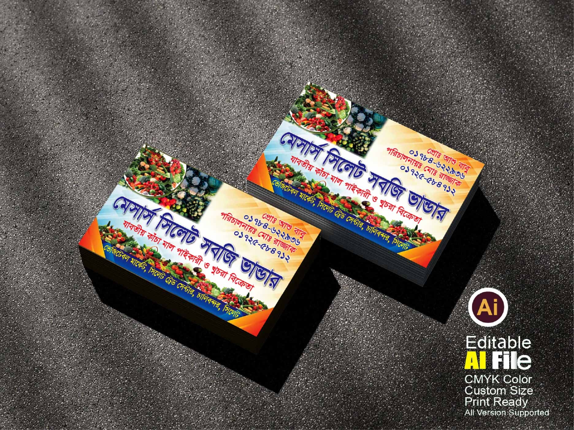 সবজি দোকানের ভিজিটিং কার্ড ডিজাইন