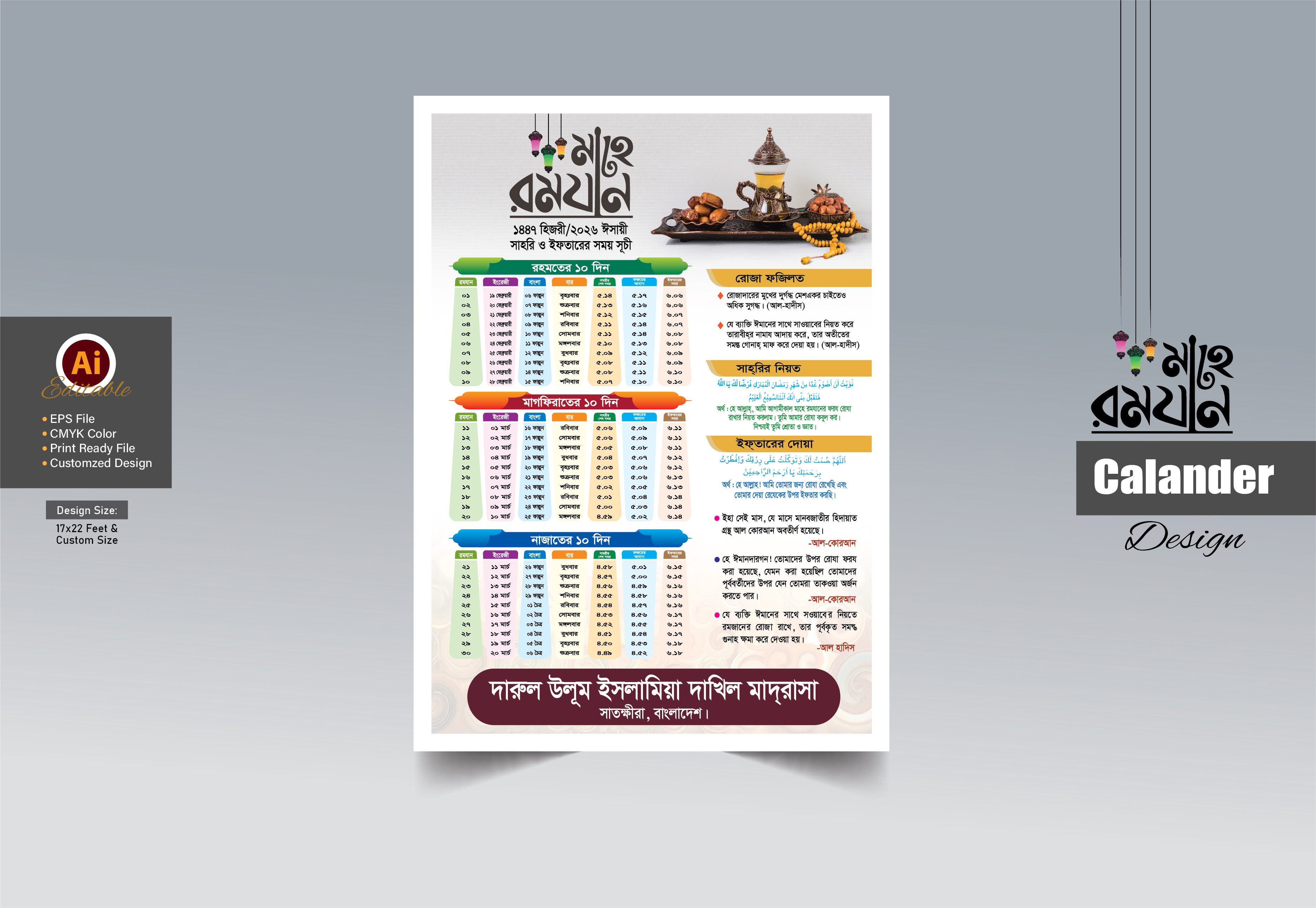 রমজানের ক্যালেন্ডার 2026